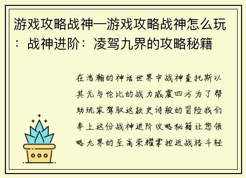 游戏攻略战神—游戏攻略战神怎么玩：战神进阶：凌驾九界的攻略秘籍
