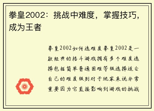 拳皇2002：挑战中难度，掌握技巧，成为王者