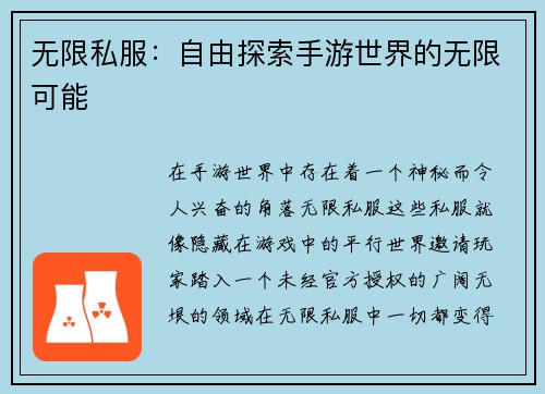 无限私服：自由探索手游世界的无限可能