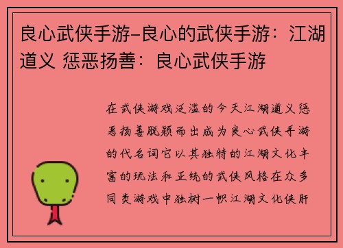 良心武侠手游-良心的武侠手游：江湖道义 惩恶扬善：良心武侠手游