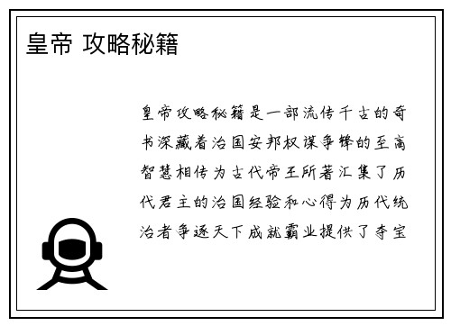 皇帝 攻略秘籍