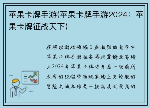 苹果卡牌手游(苹果卡牌手游2024：苹果卡牌征战天下)