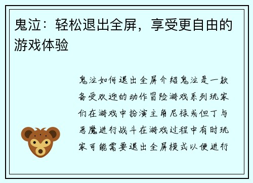 鬼泣：轻松退出全屏，享受更自由的游戏体验