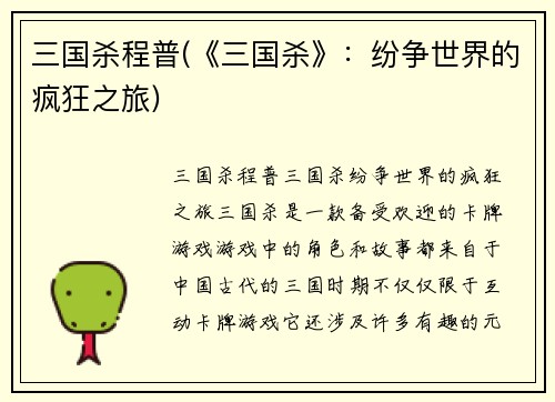 三国杀程普(《三国杀》：纷争世界的疯狂之旅)